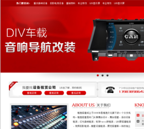 织梦5.7红色电子机械音响LED设备网站模版